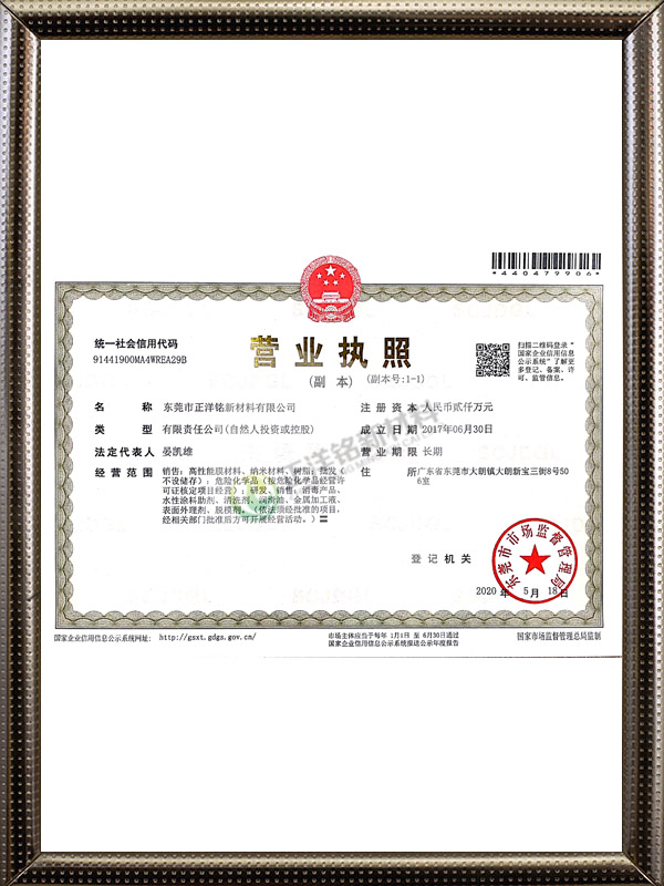 营业执照.