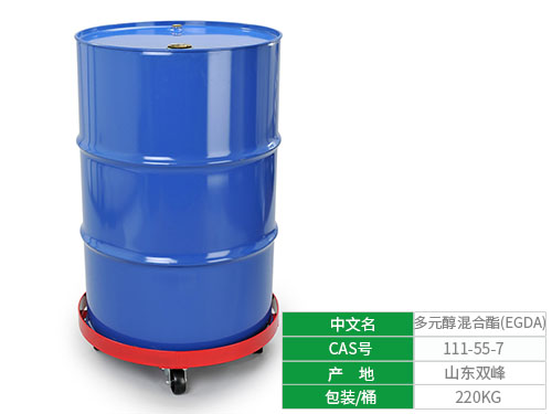 多元醇混合酯(EGDA)