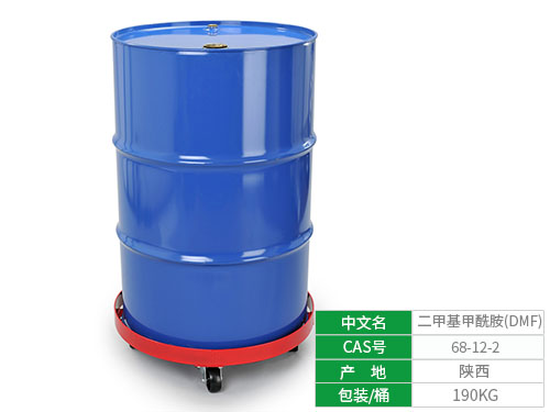 二甲基甲酰胺(DMF)