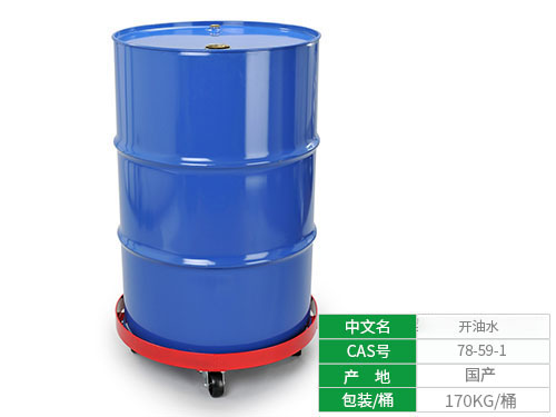 开油水