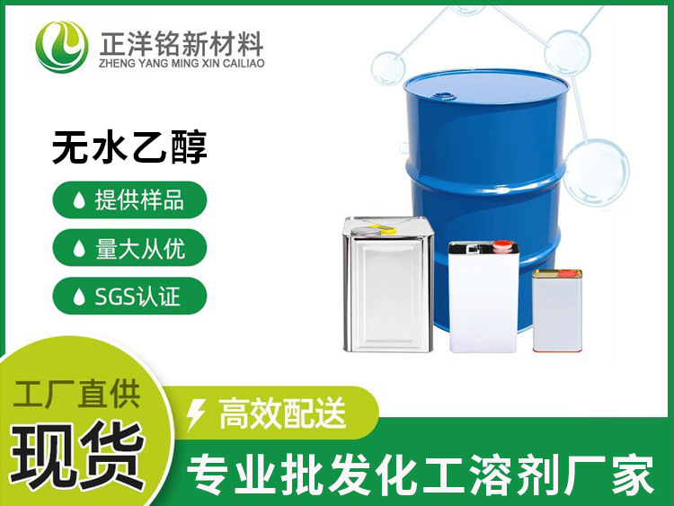 无水乙醇