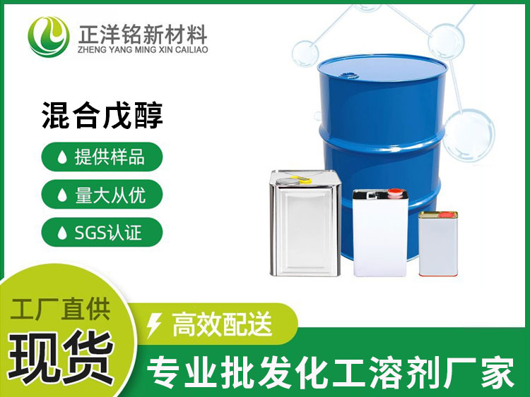 混合戊醇