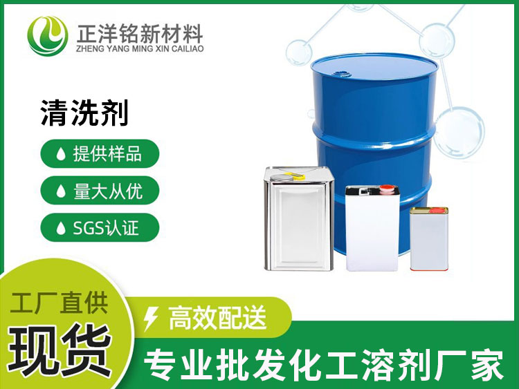 清洗剂