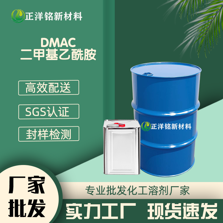 二甲基乙酰胺DMAC